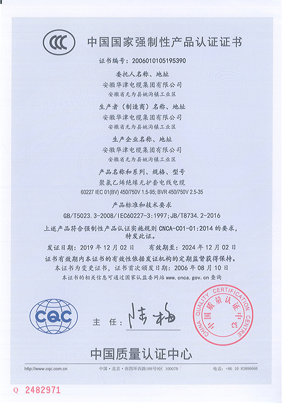 國家強制性產品認證證書